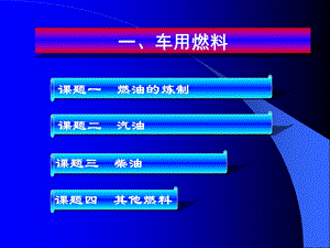 汽车维修技术基础课件.ppt