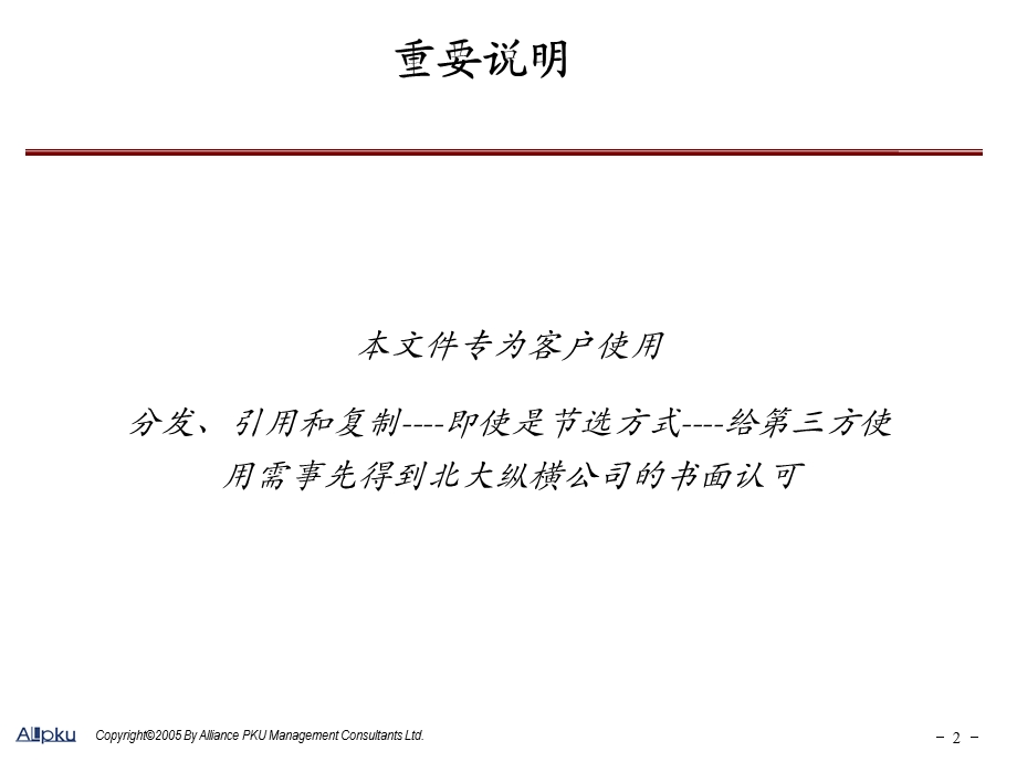 某集团有限公司企业文化建设方案课件.ppt_第2页