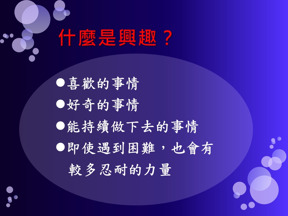 国中生涯兴趣量表解释课件.ppt_第3页