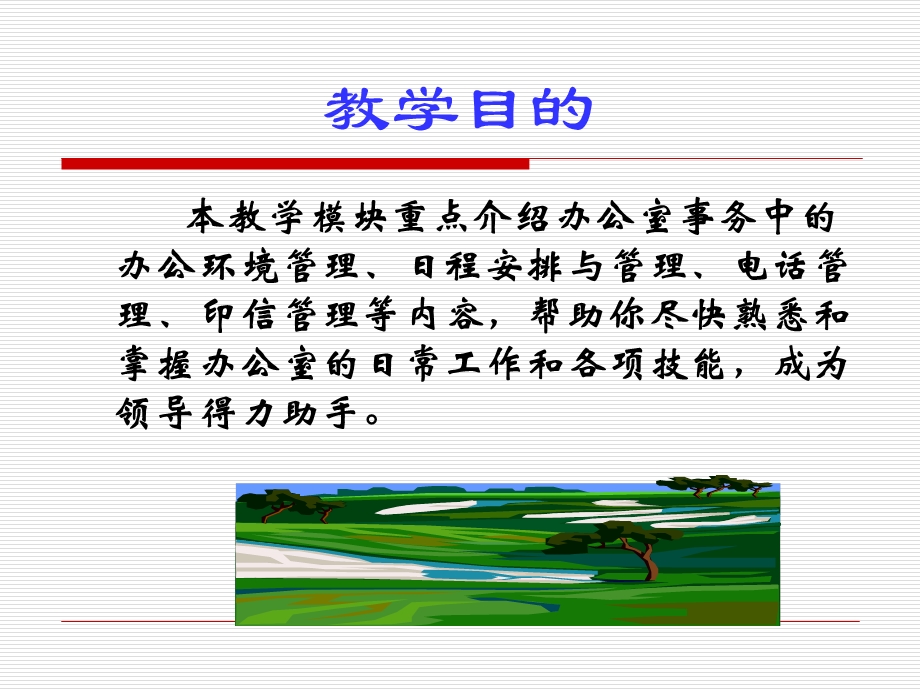 秘书实务之办公室事务管理课件.ppt_第2页