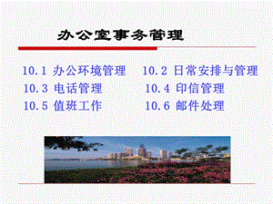 秘书实务之办公室事务管理课件.ppt