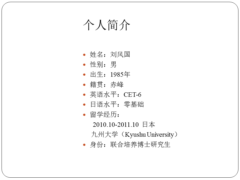 国家建设高水平大学公派研究生项目申请经验介绍课件.ppt_第2页