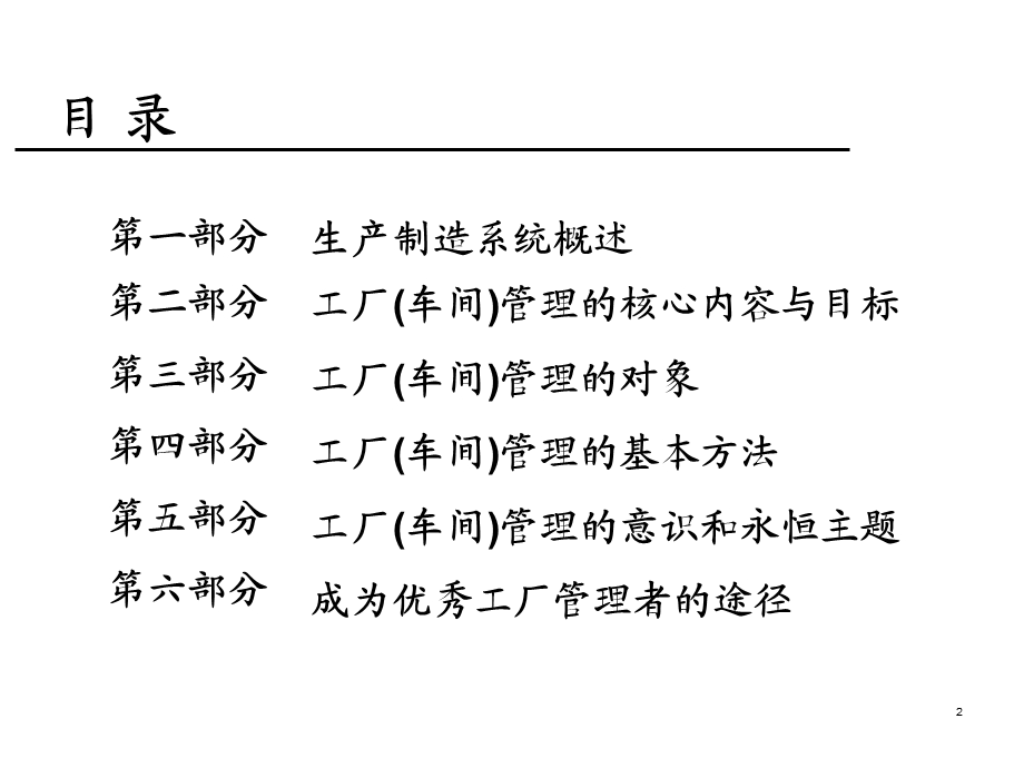 工厂车间管理基础知识ppt课件.ppt_第2页