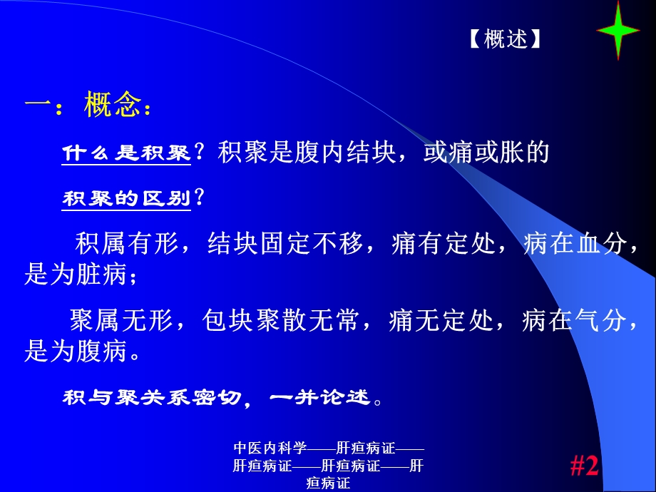 常见疾病与治疗——积聚课件.ppt_第2页