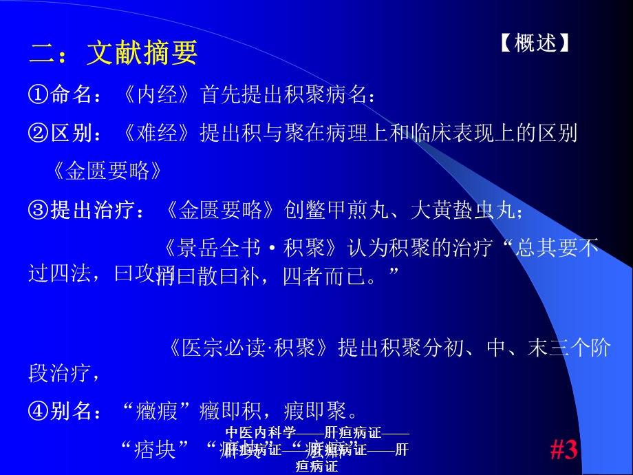 常见疾病与治疗——积聚课件.ppt_第3页