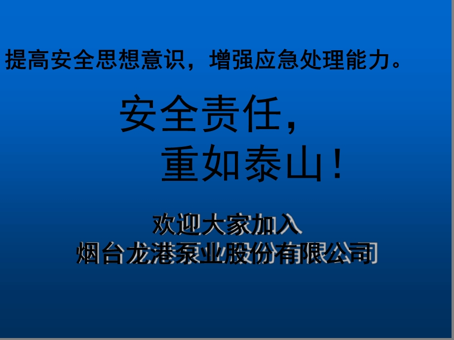 新员工安全培训教材三级培训内容课件.ppt_第1页