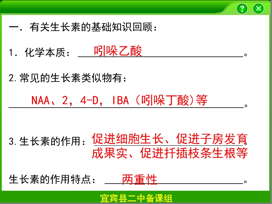 探索生长素类似物促进插条生根的最适浓度课件.ppt_第2页