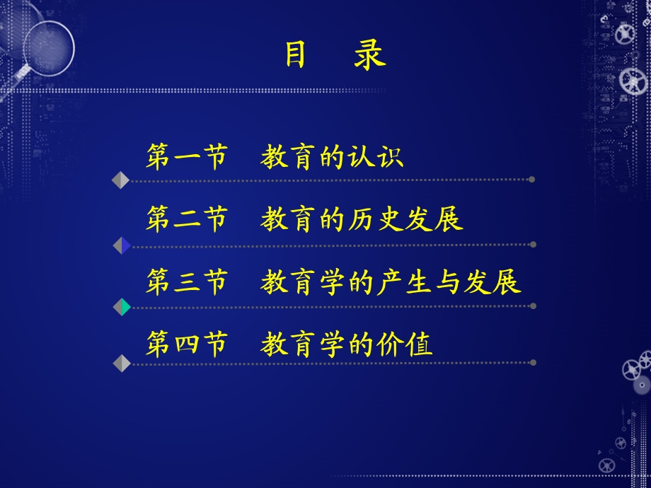 教育学原理——教育与教育学详解.ppt_第2页