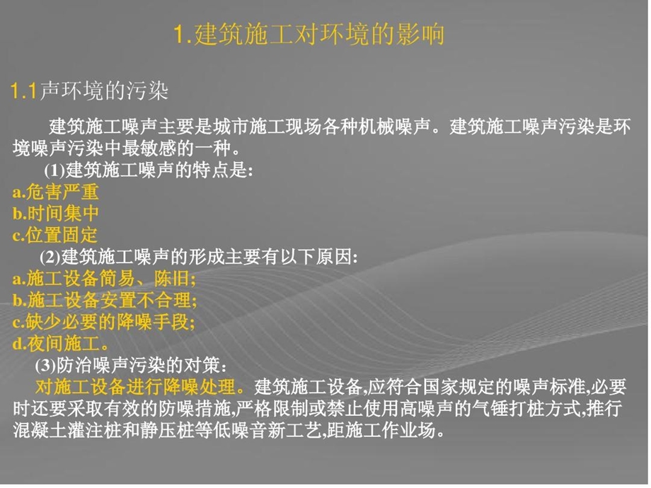 建筑对环境的影响课件.ppt_第3页