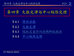 大数定律与中心极限定理课件.ppt