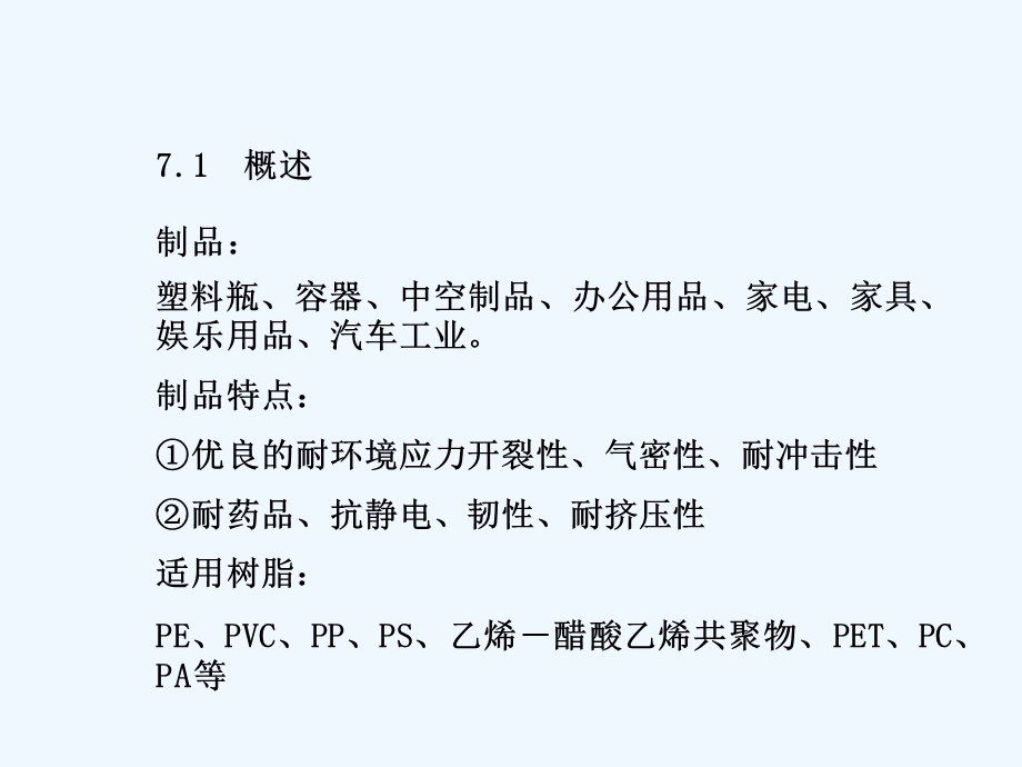 塑料成型工艺学培训教材课件.ppt_第2页