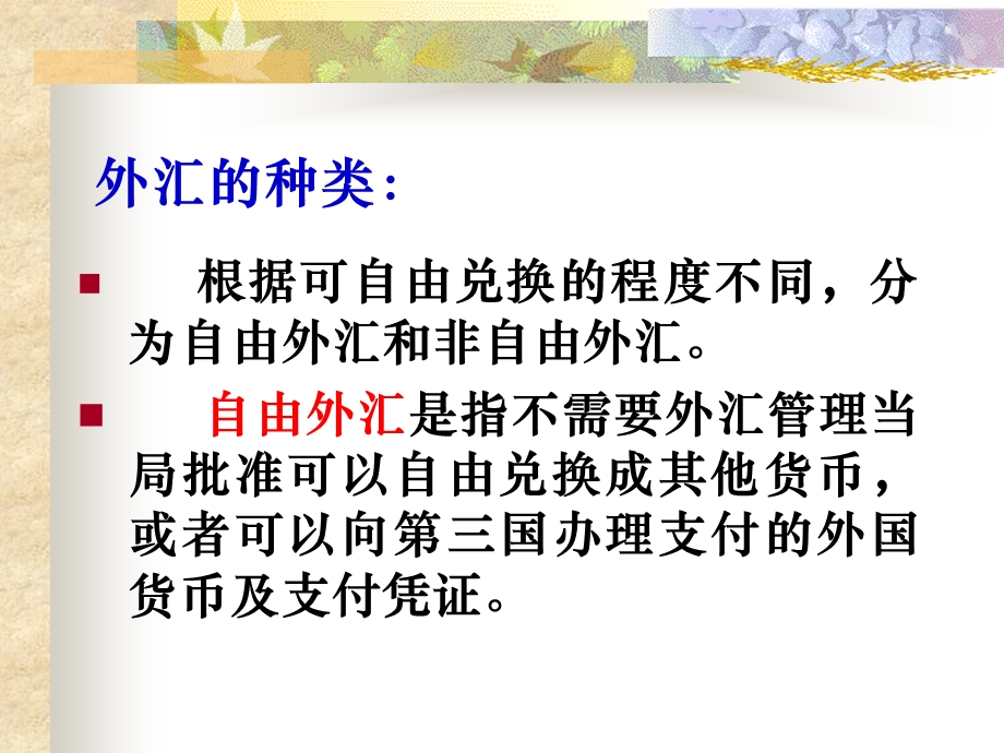 国际交往中的货币与汇率课件.ppt_第3页