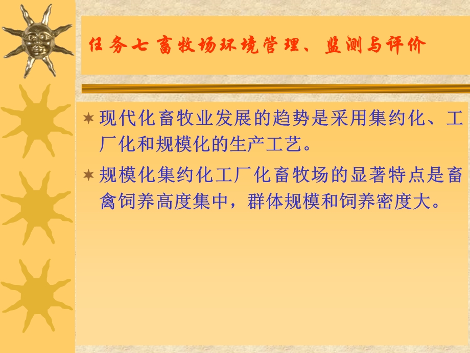 畜牧场环境管理监测与评价课件.ppt_第2页