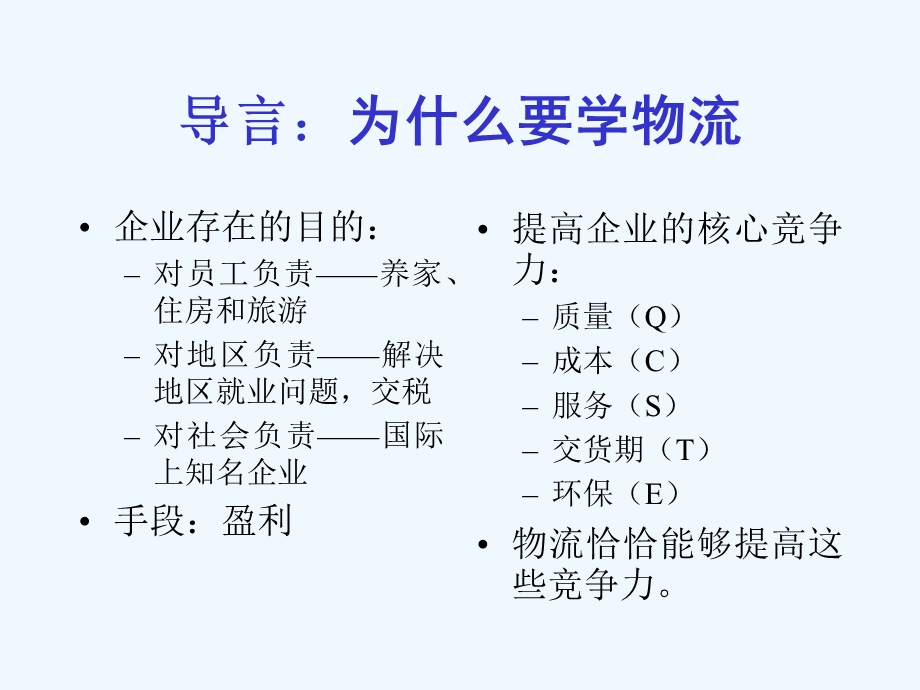 物流工程概论课件.ppt_第3页