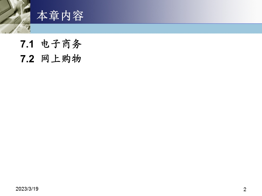 电子商务与网上购物课件.ppt_第2页