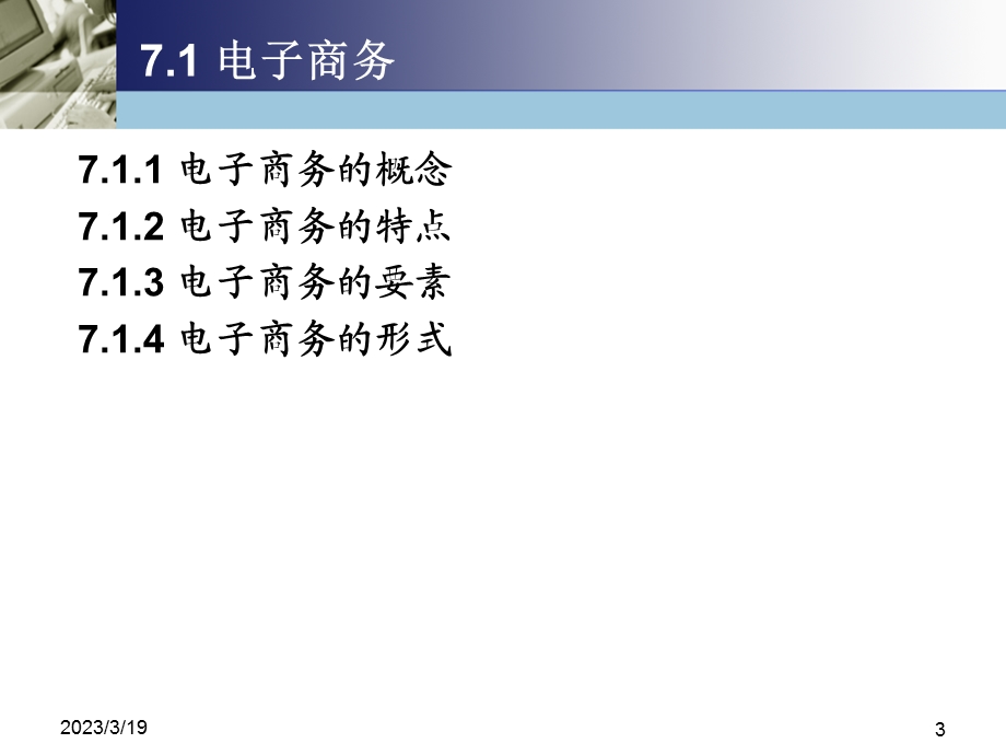 电子商务与网上购物课件.ppt_第3页