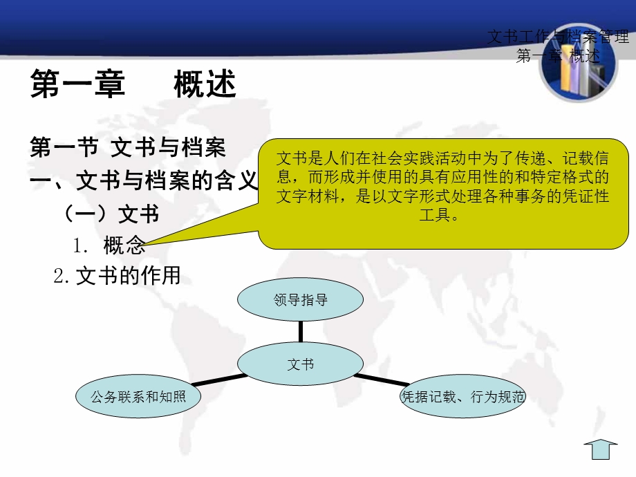 文书工作教材与档案管理ppt课件.ppt_第3页