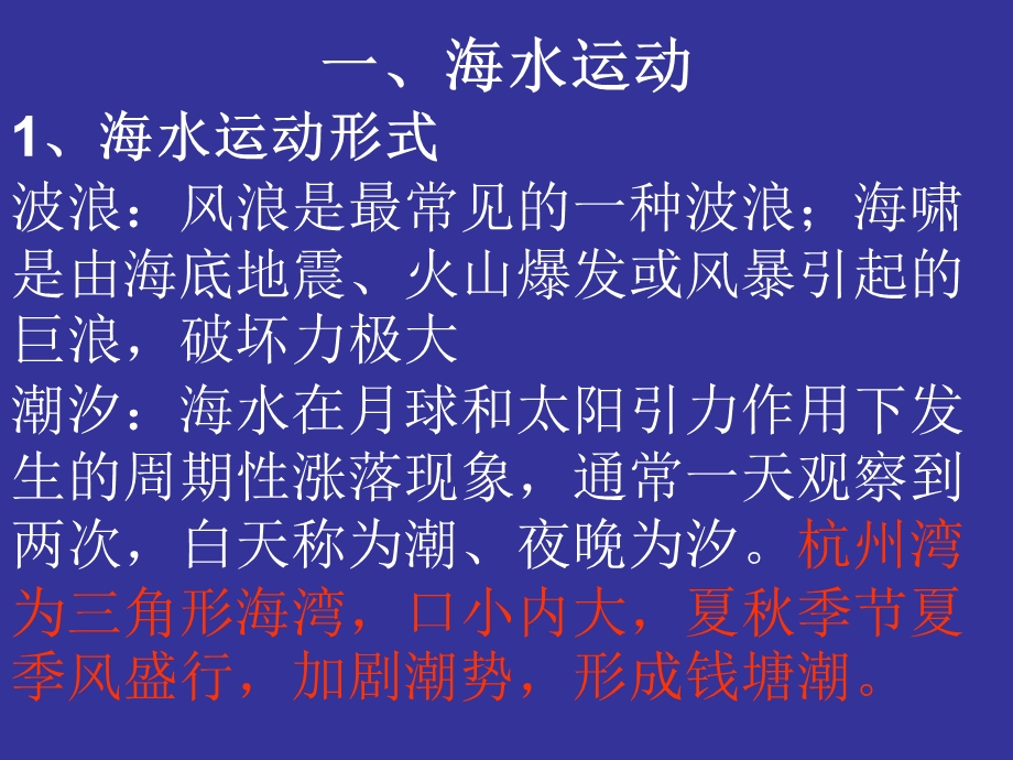 大规模的海水运动人教课标版课件.ppt_第2页