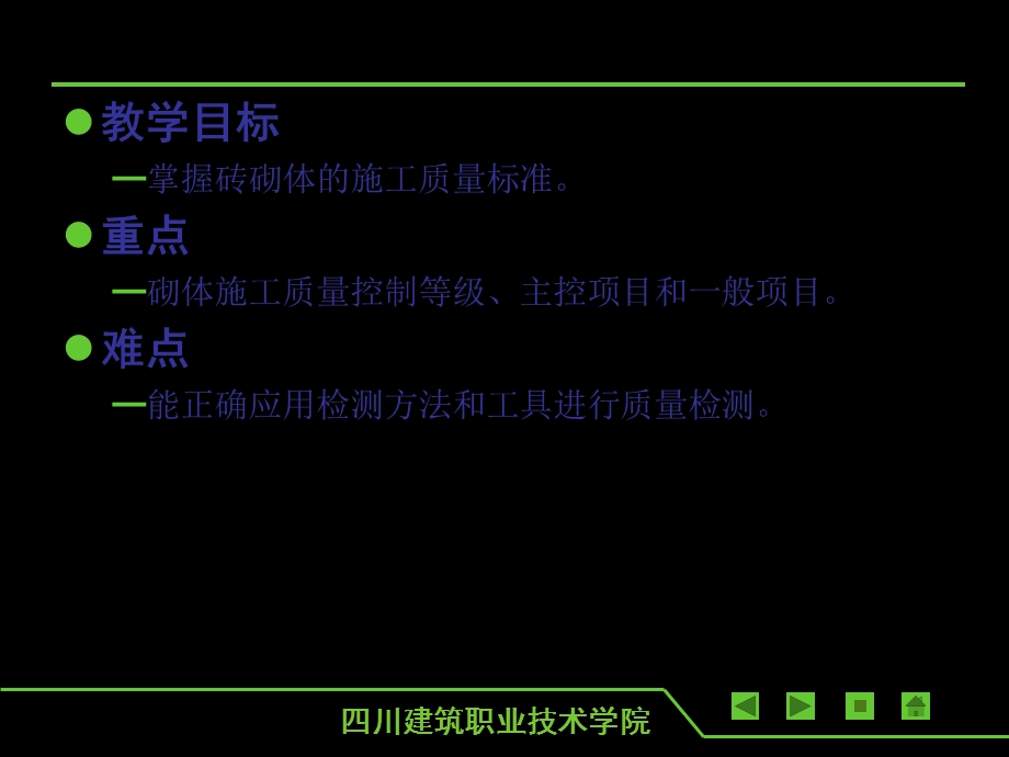 砌体结构工程施工7砖砌体施工的质量标准课件.ppt_第2页