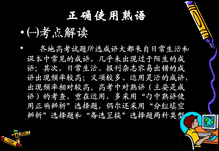 正确使用熟语课件.ppt_第3页