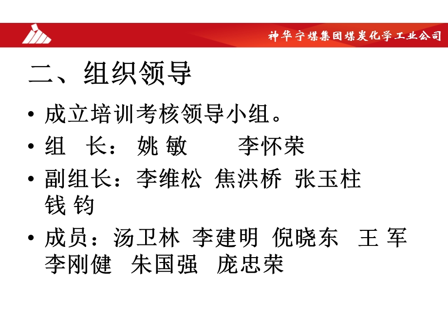 甲醇厂安全技能培训实施办法课件.pptx_第3页