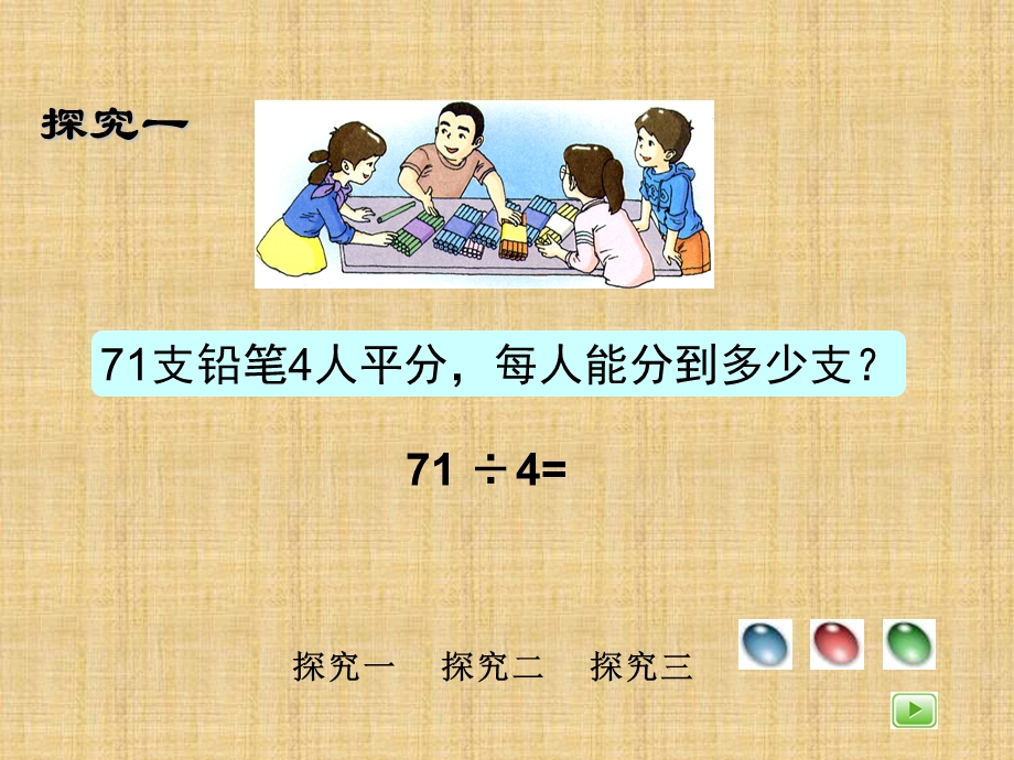 沪教版数学三年级上册《两位数被一位数除》课件.ppt_第2页