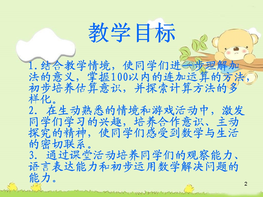 套圈游戏ppt课件.ppt_第2页