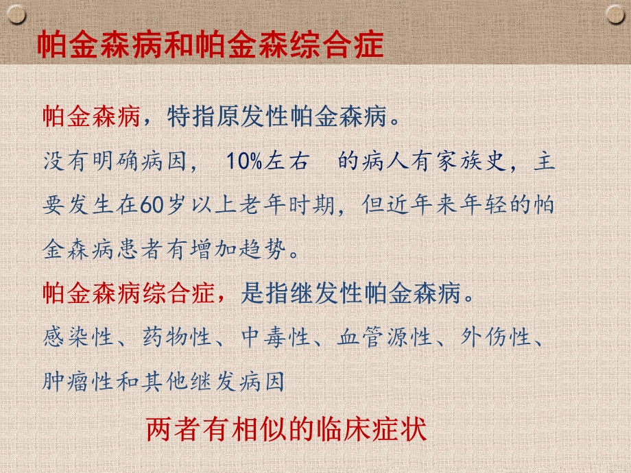 有关帕金森病那点事课件.ppt_第3页