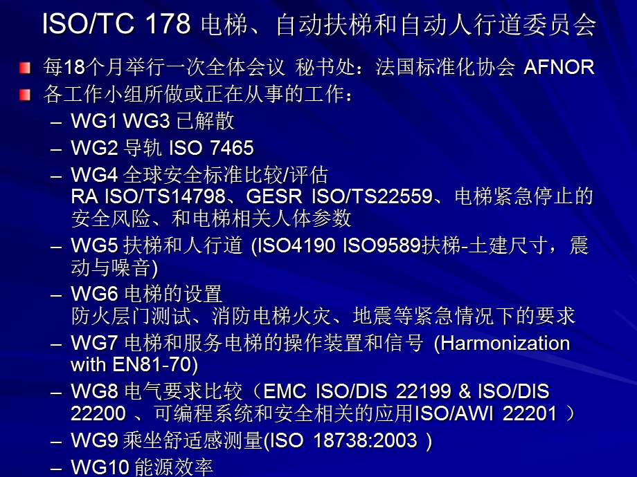 国际及欧洲标准介绍课件.ppt_第3页