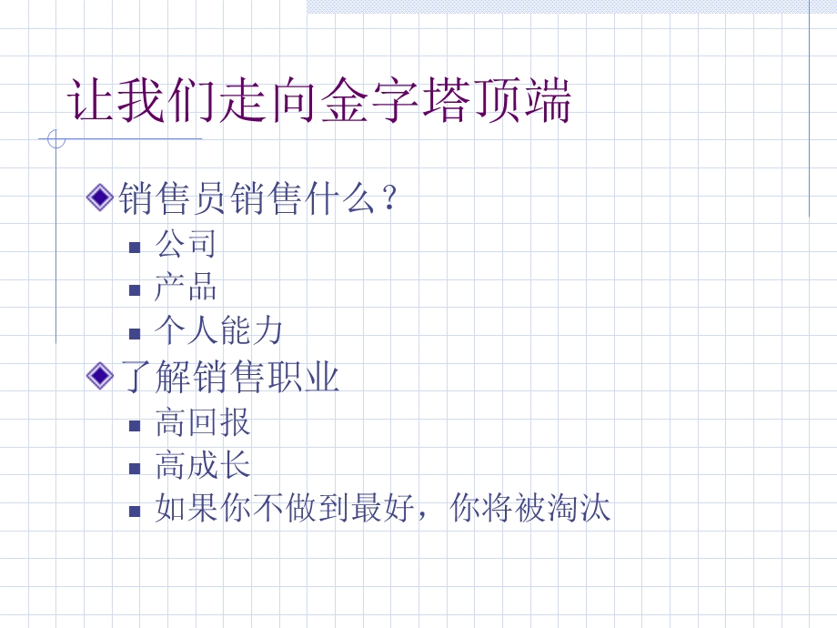 电气公司大客户销售技能培训课件.pptx_第3页