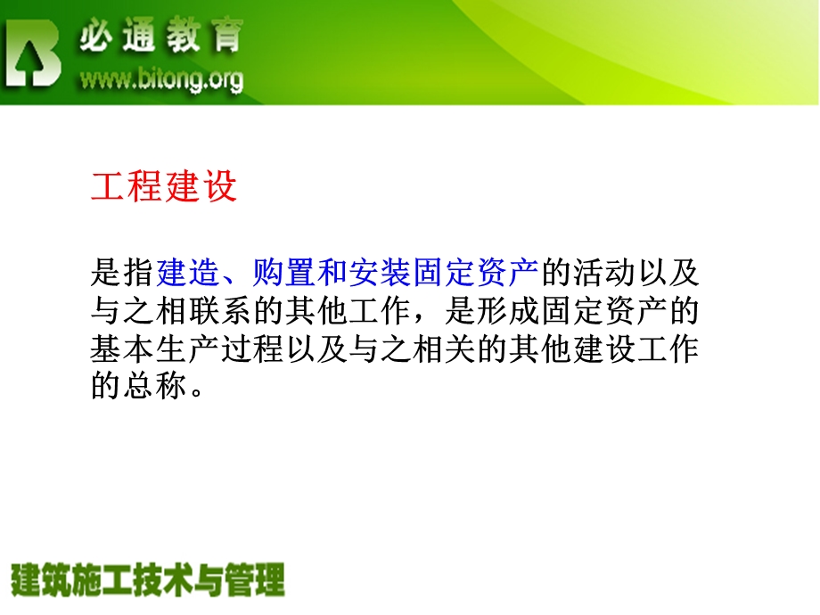 工程建设法规第一章概述课件.pptx_第3页