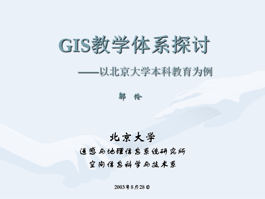 地理专业GIS教学-Read课件.ppt_第1页