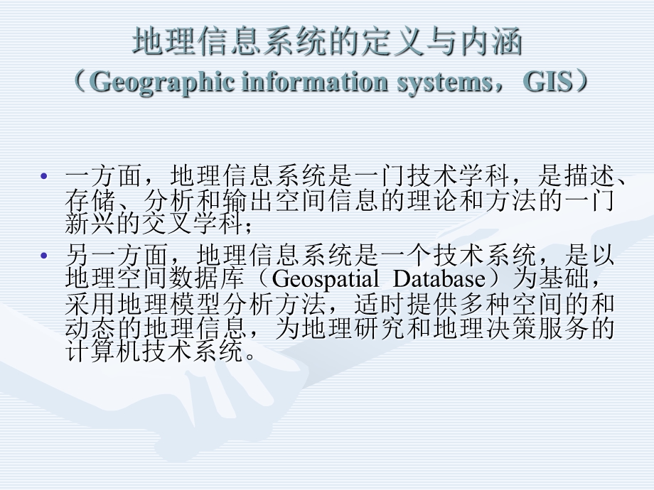 地理专业GIS教学-Read课件.ppt_第2页