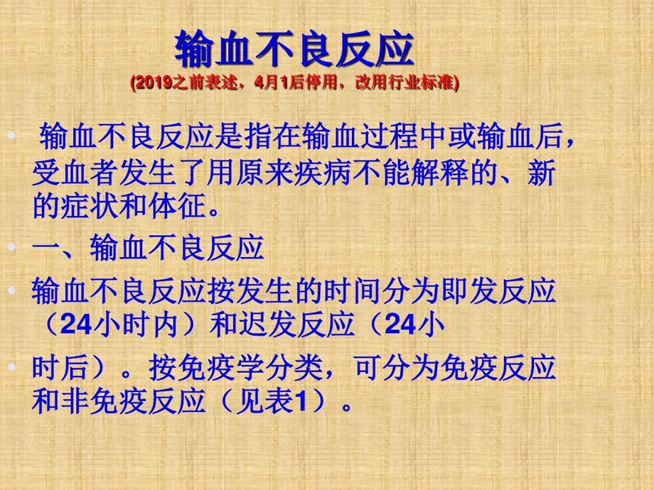 新卫生行业标准输血不良反应识别与处理规范课件.ppt_第3页