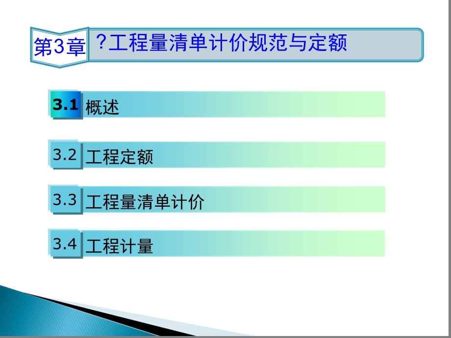 建筑工程定额与工程量清单计价规范课件.ppt_第1页