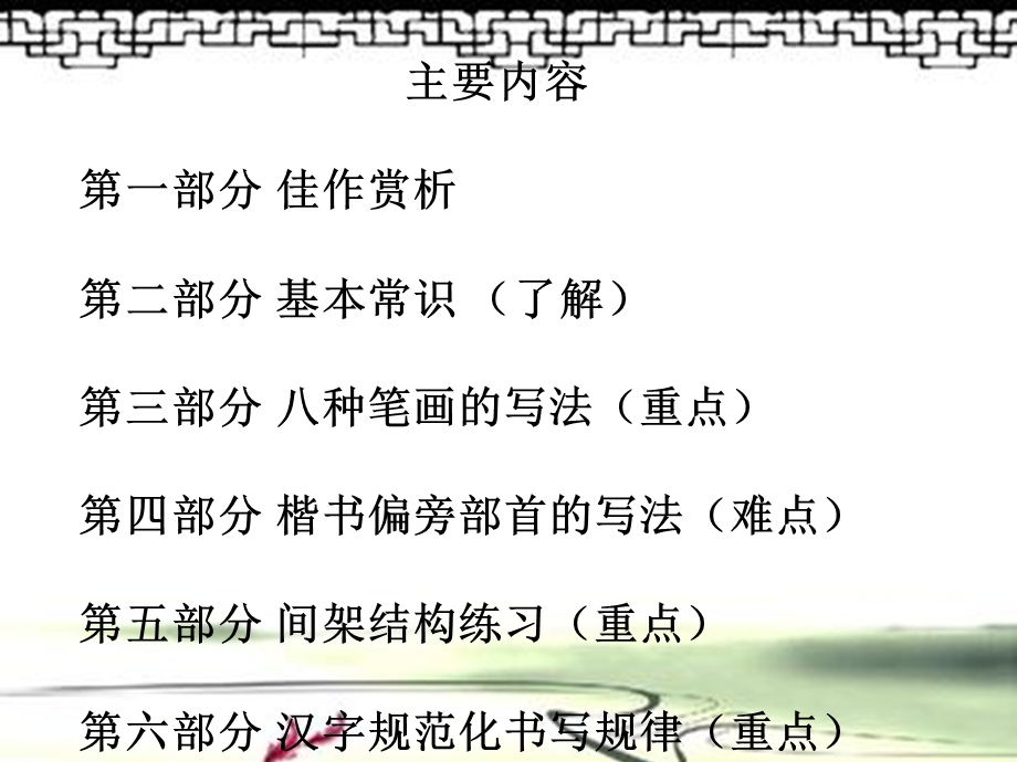 硬笔字书写技巧课件.ppt_第2页