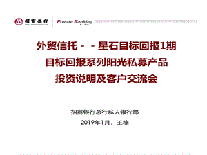 某基金路演材料PPT精选课件.ppt