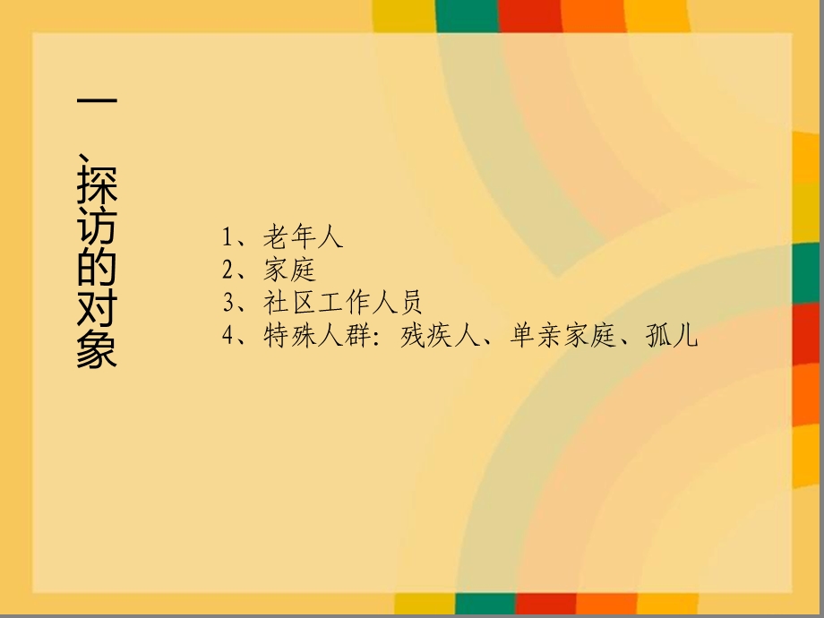 社工探访工作技巧课件.ppt_第2页