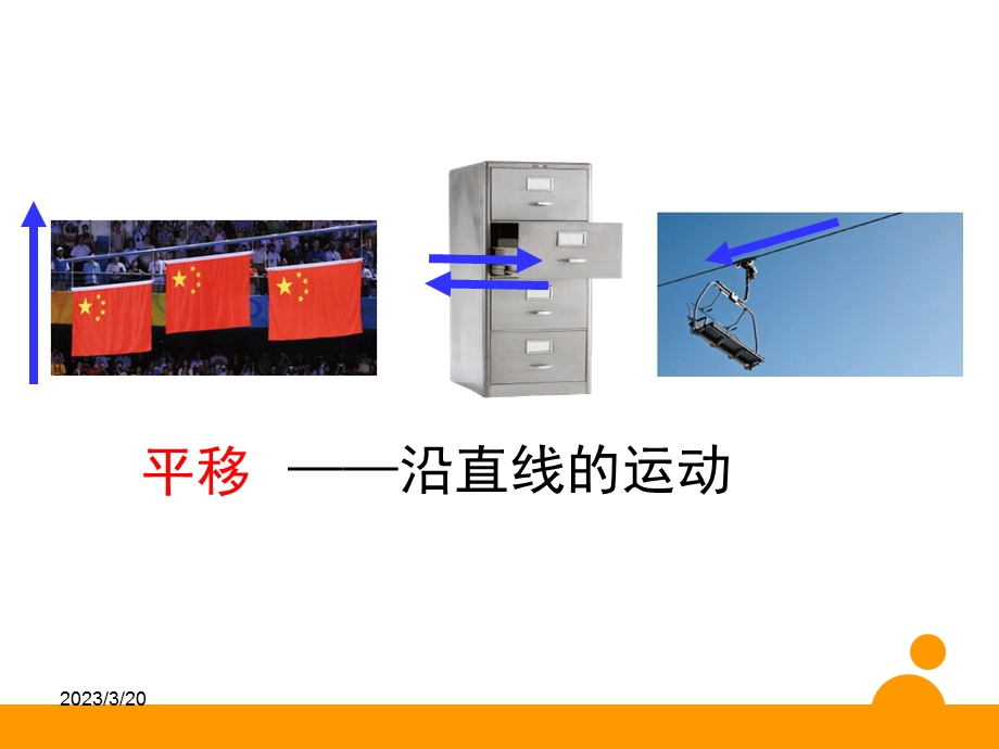 新北师大版五年级数学上册《平移》ppt课件.ppt_第2页