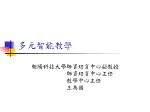 多元智能九宫格课件.ppt