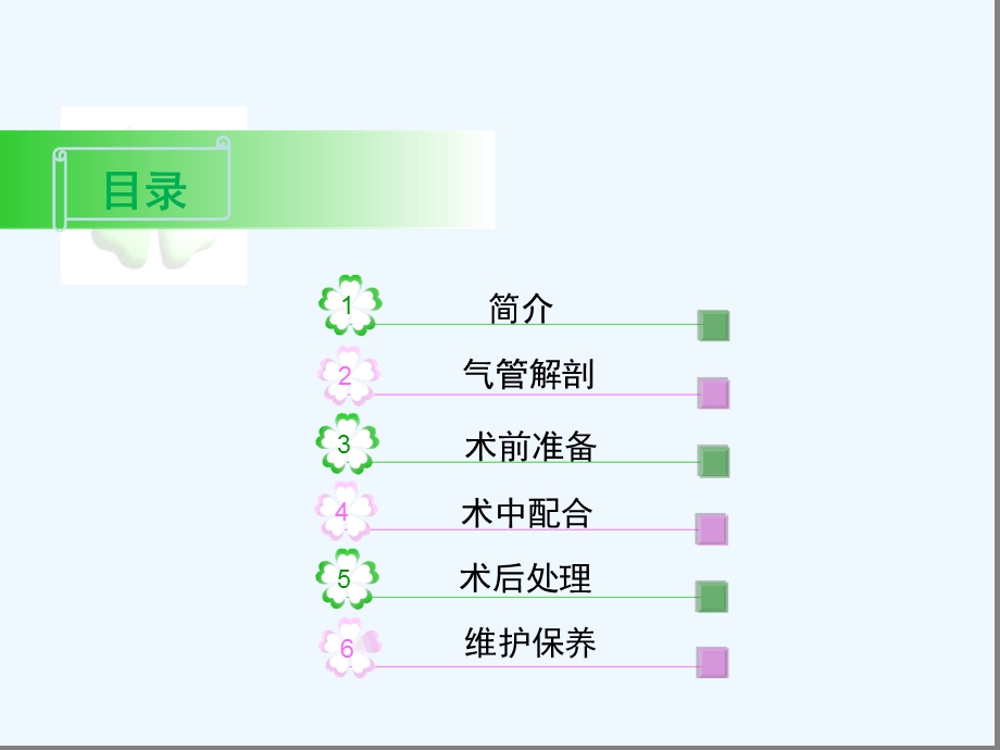 气管镜检查术护理配合课件.ppt_第2页