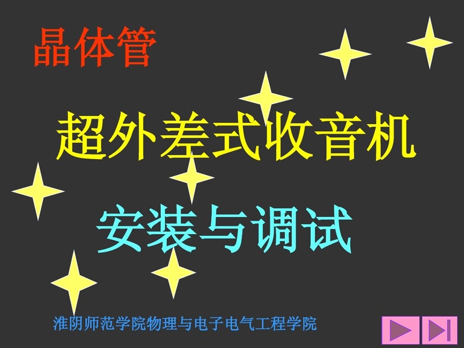 收音机安装与调试课件.ppt_第2页