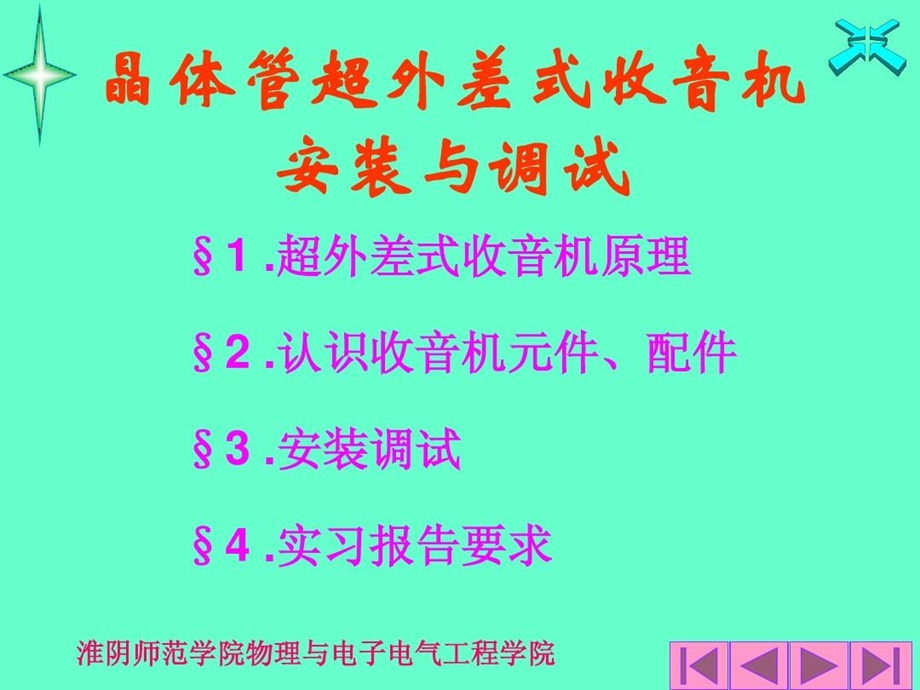 收音机安装与调试课件.ppt_第3页