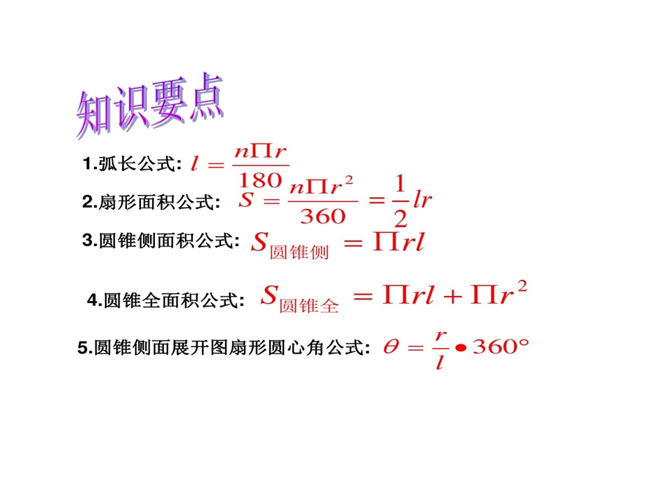 圆弧长和图形面积计算课件.ppt_第2页