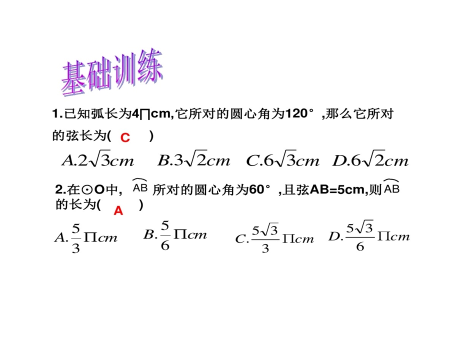 圆弧长和图形面积计算课件.ppt_第3页