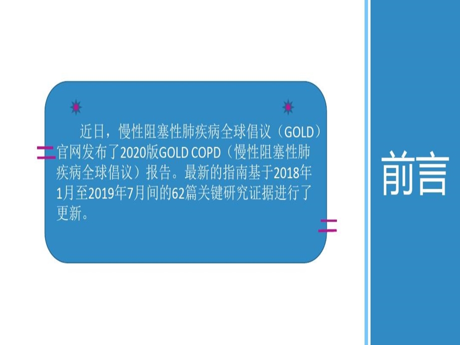 最前沿2020GOLD指南解读课件.ppt_第2页