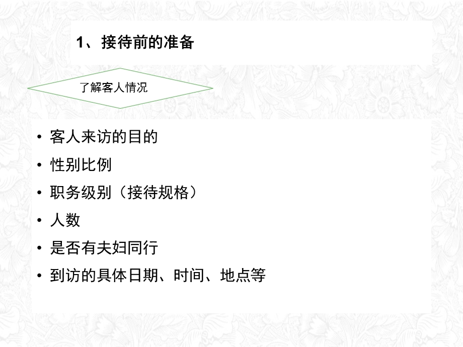 接待礼仪培训教材课件.ppt_第3页