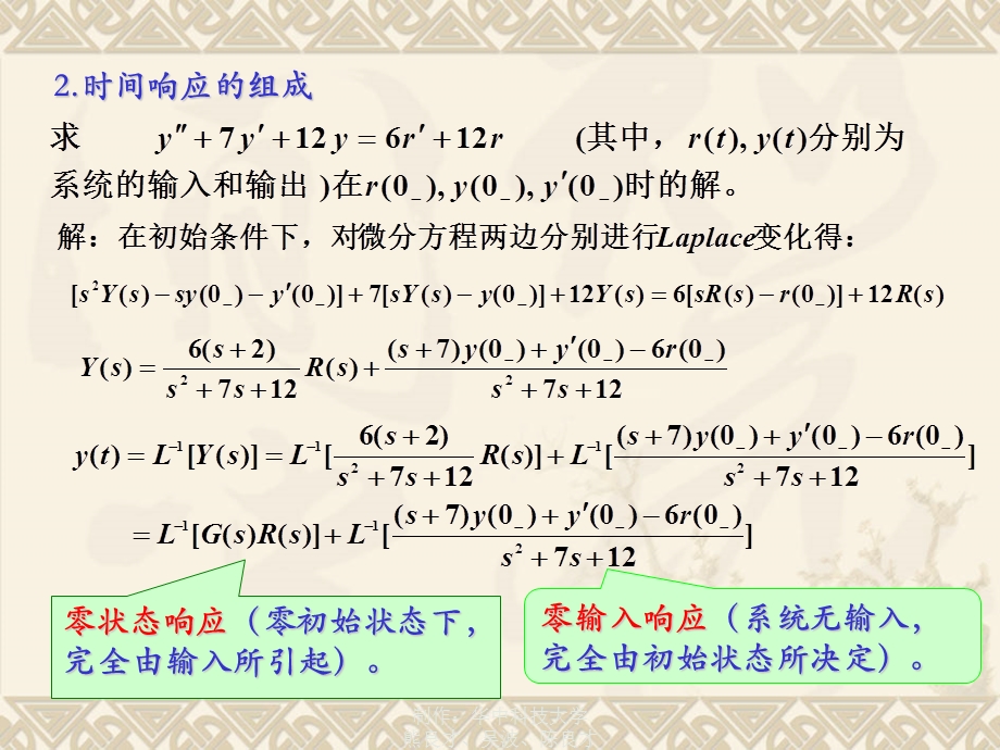 机械工程控制基础培训ppt课件.pptx_第3页