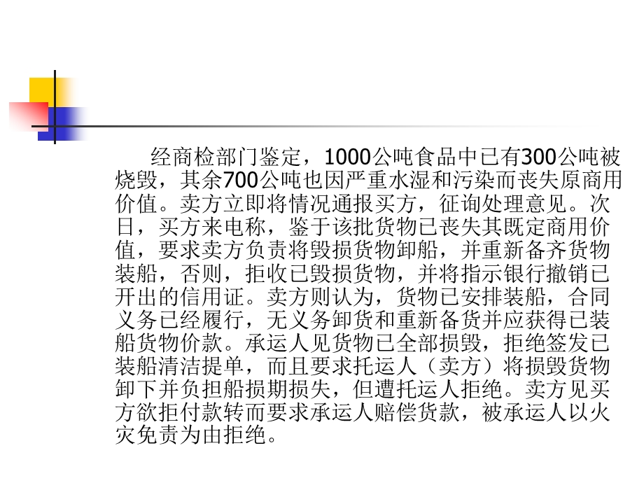 国际贸易实务案例课件.ppt_第3页