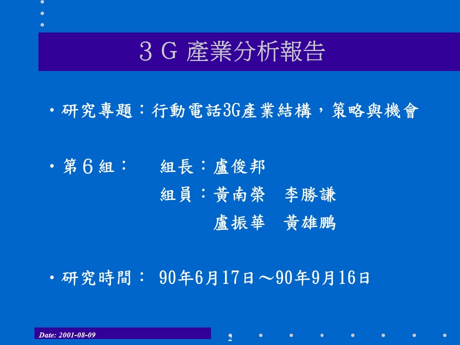 欧美各国3G执照发放方式课件.ppt_第2页